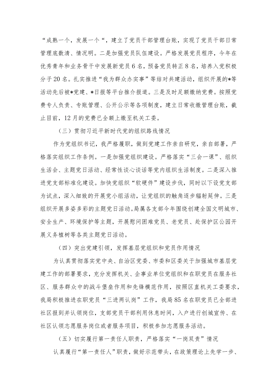 2024年党组织书记抓党建工作述职报告（共13篇）.docx_第3页