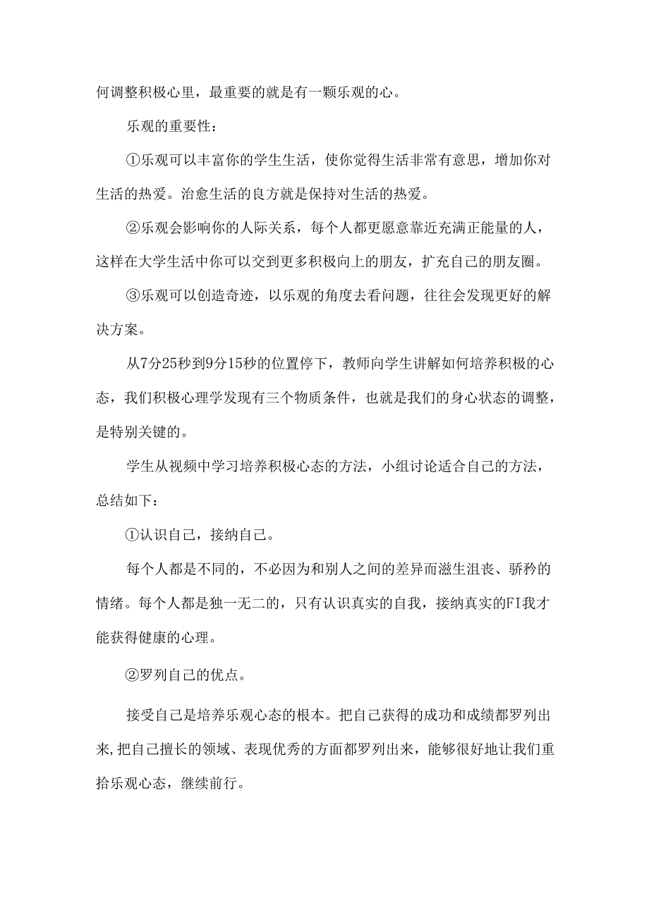 小学心理健康国家中小学智慧教育平台应用优秀案例.docx_第3页