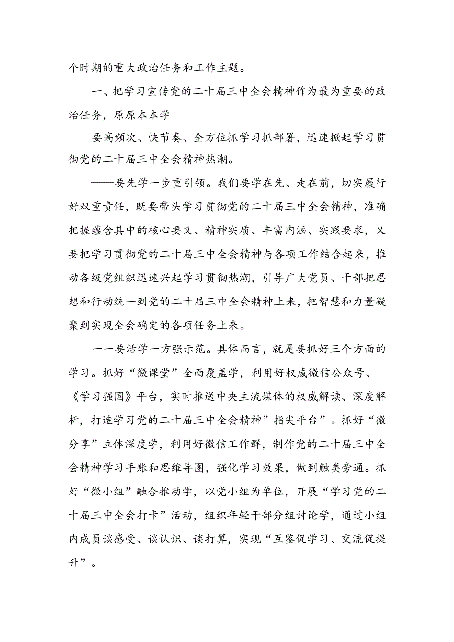 在传达学习党的二十三中全会精神会议上的讲话 六篇.docx_第2页