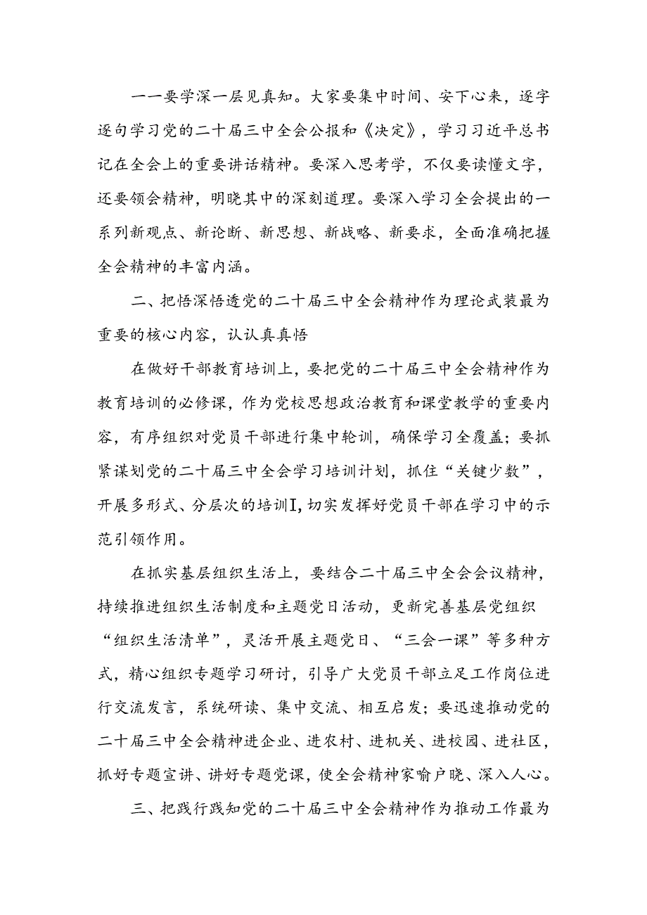 在传达学习党的二十三中全会精神会议上的讲话 六篇.docx_第3页