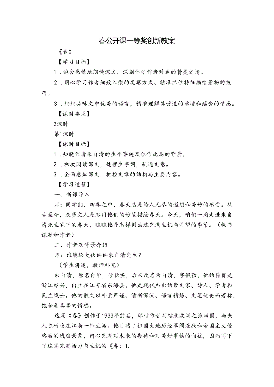 公开课一等奖创新教案.docx_第1页