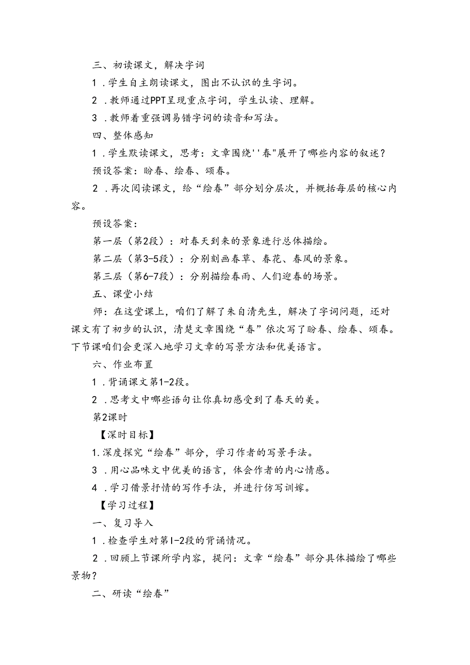 公开课一等奖创新教案.docx_第2页