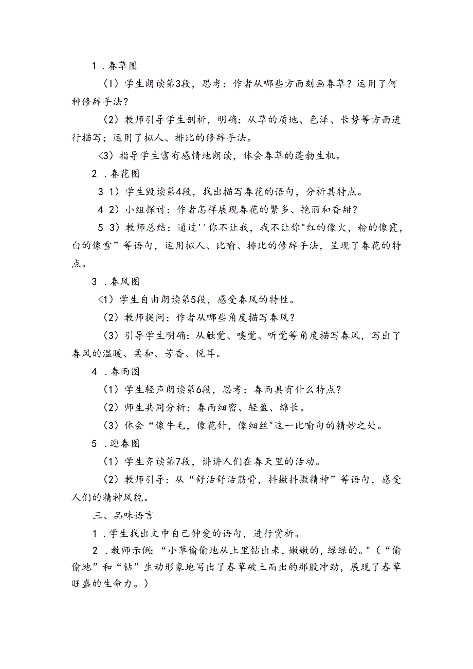 公开课一等奖创新教案.docx_第3页