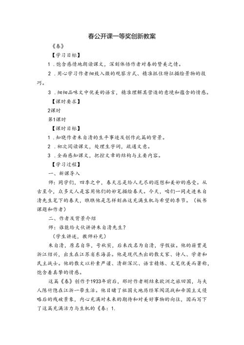 公开课一等奖创新教案.docx
