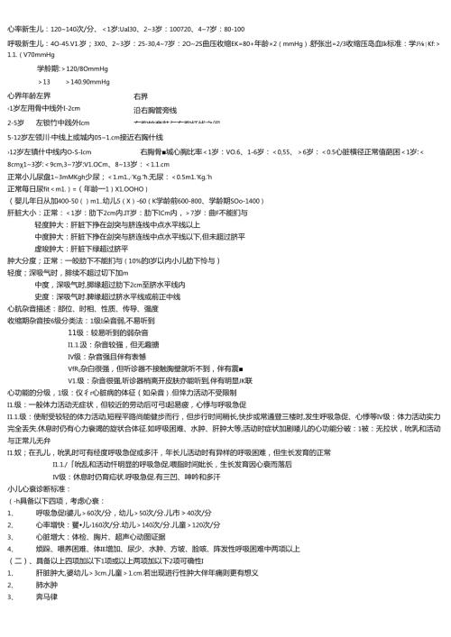儿科正常参考值.docx