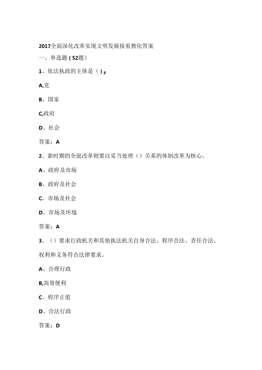 全面深化改革实现文明发展继续教育答案.docx_第1页