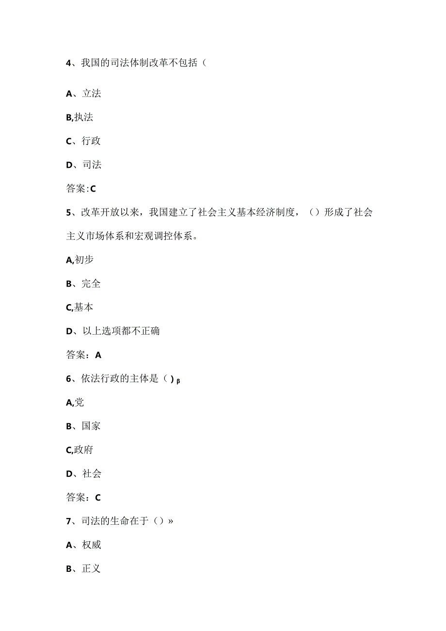 全面深化改革实现文明发展继续教育答案.docx_第2页