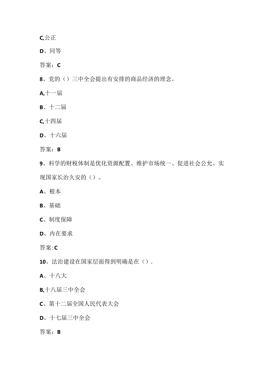 全面深化改革实现文明发展继续教育答案.docx_第3页