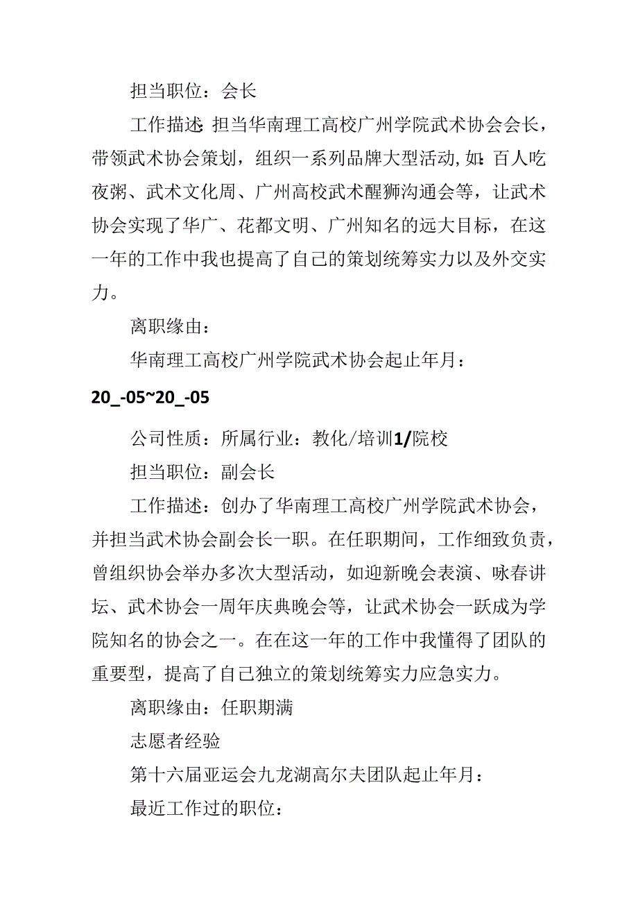 关于大学生求职简历模板.docx_第2页