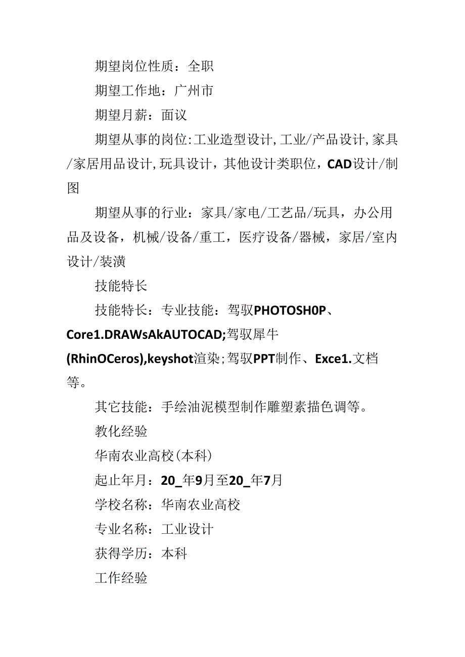 关于大学生求职简历模板.docx_第3页