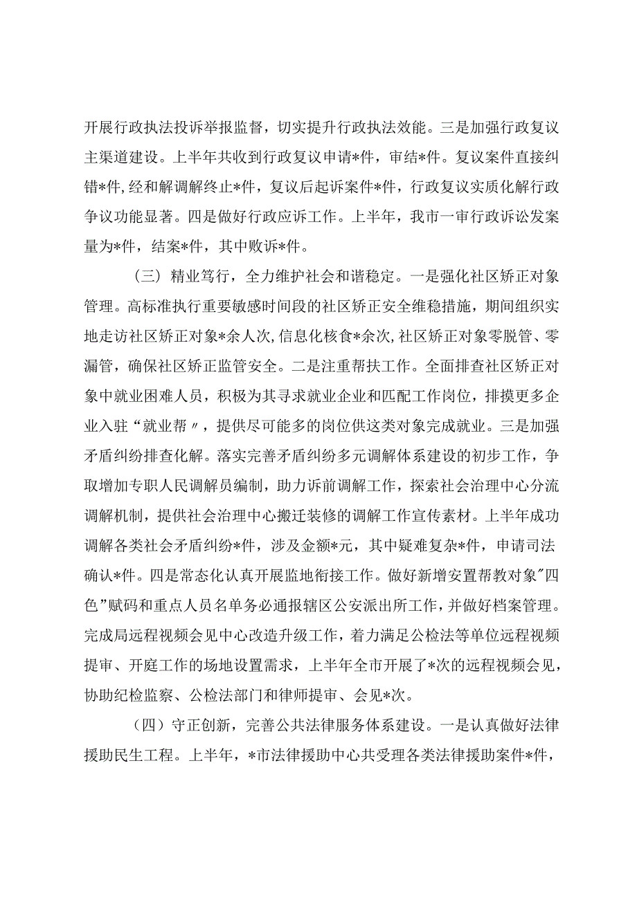局机关党委、市司法局、局理论学习中心组2024年上半年学习工作总结.docx_第2页