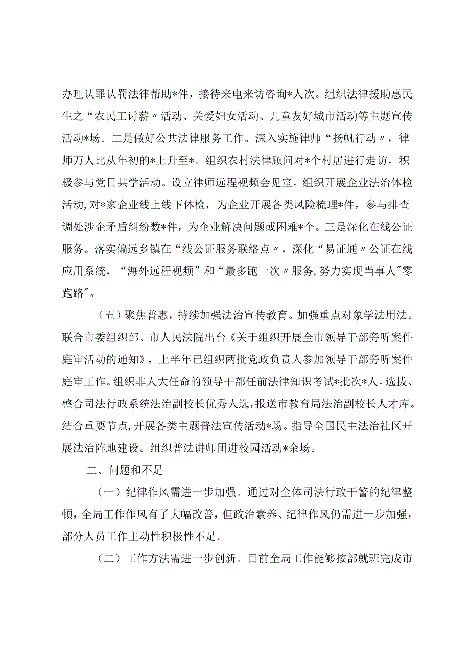 局机关党委、市司法局、局理论学习中心组2024年上半年学习工作总结.docx_第3页