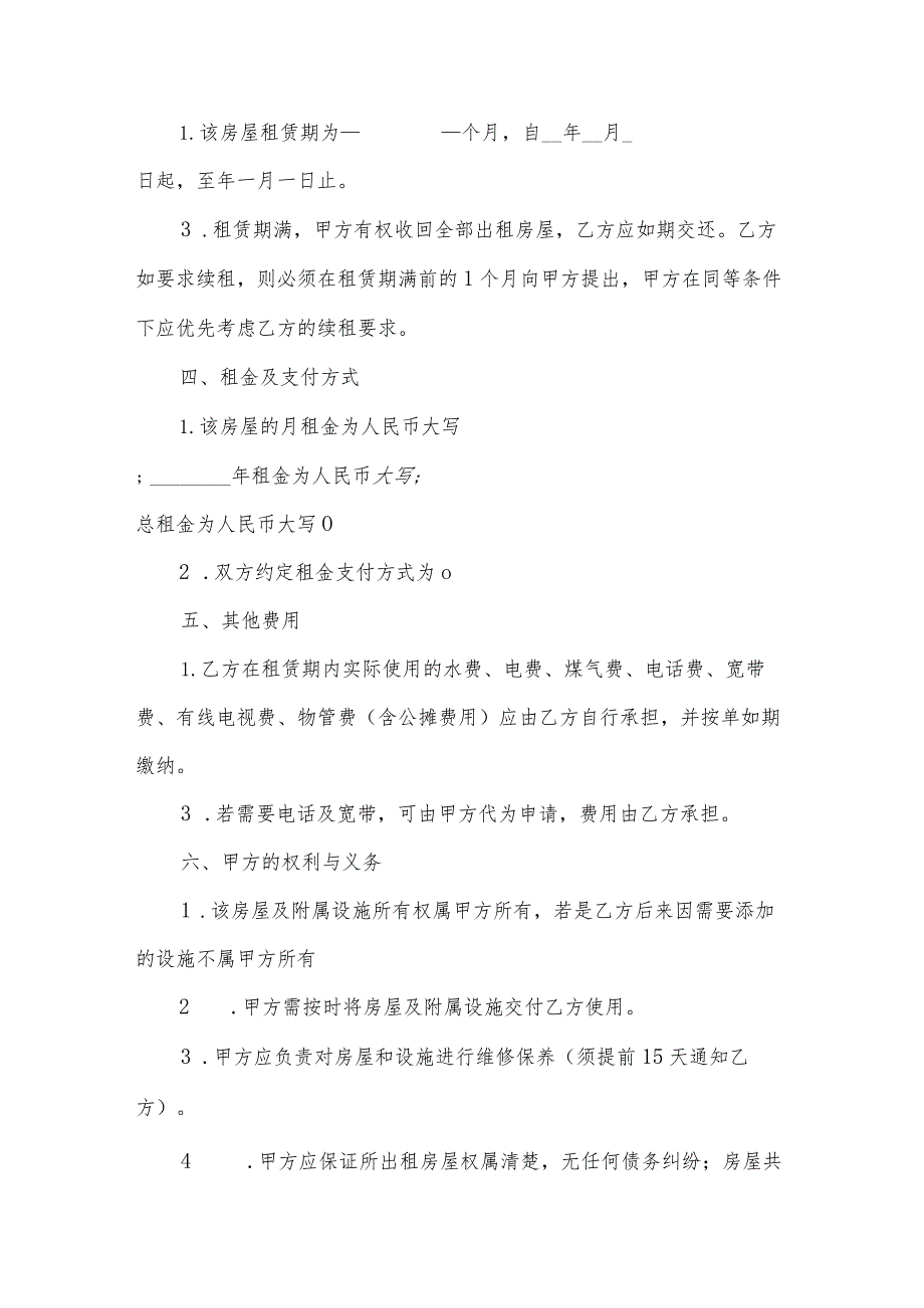2024年简单的私人房屋租赁合同范本（32篇）.docx_第2页