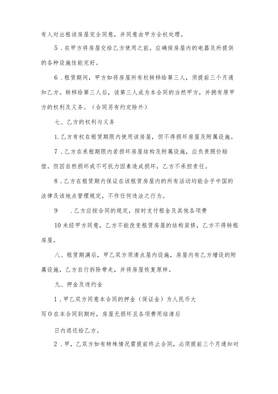 2024年简单的私人房屋租赁合同范本（32篇）.docx_第3页
