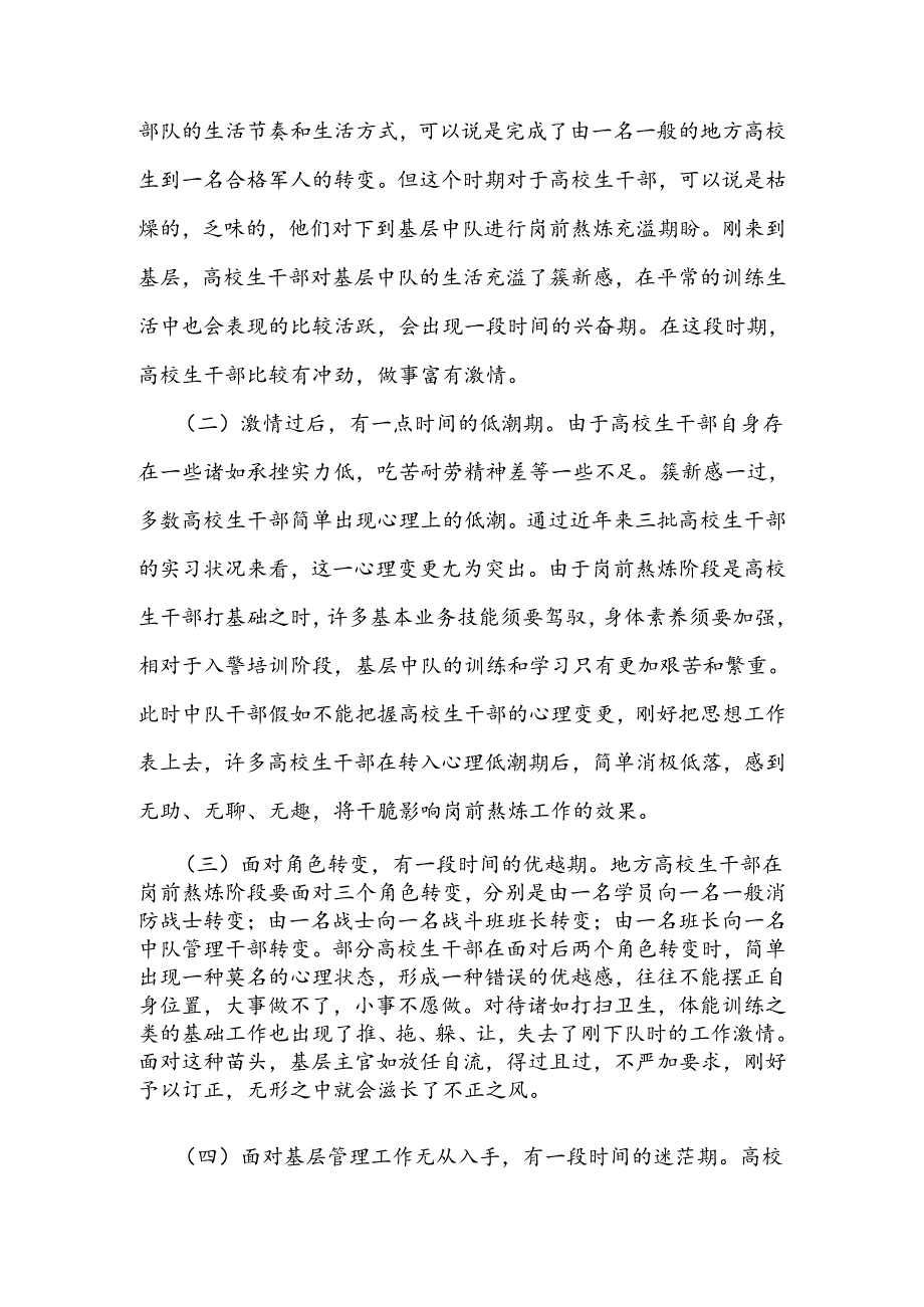 关于大学生干部在基层中队岗前的管理教育.docx_第2页