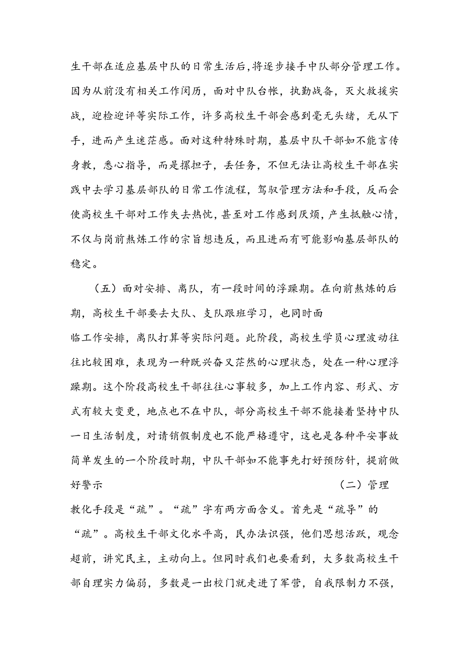 关于大学生干部在基层中队岗前的管理教育.docx_第3页