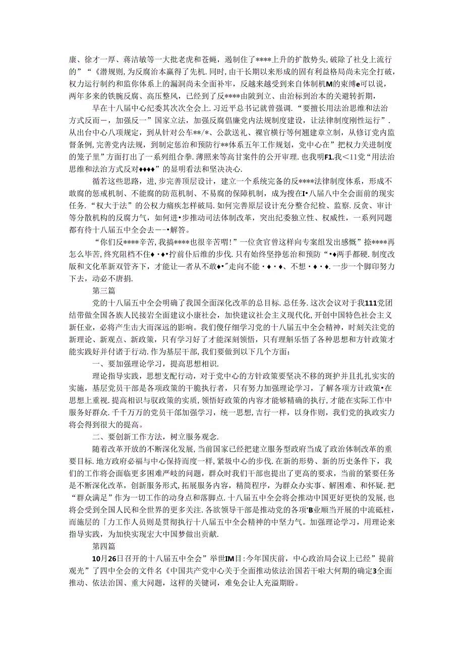 党支部党员学习十八五中全会心得体会5篇.docx_第2页