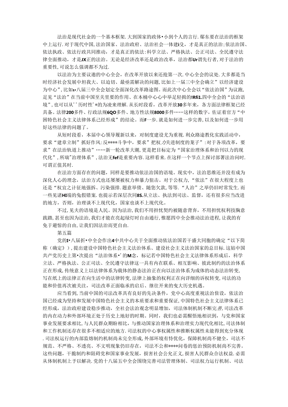 党支部党员学习十八五中全会心得体会5篇.docx_第3页