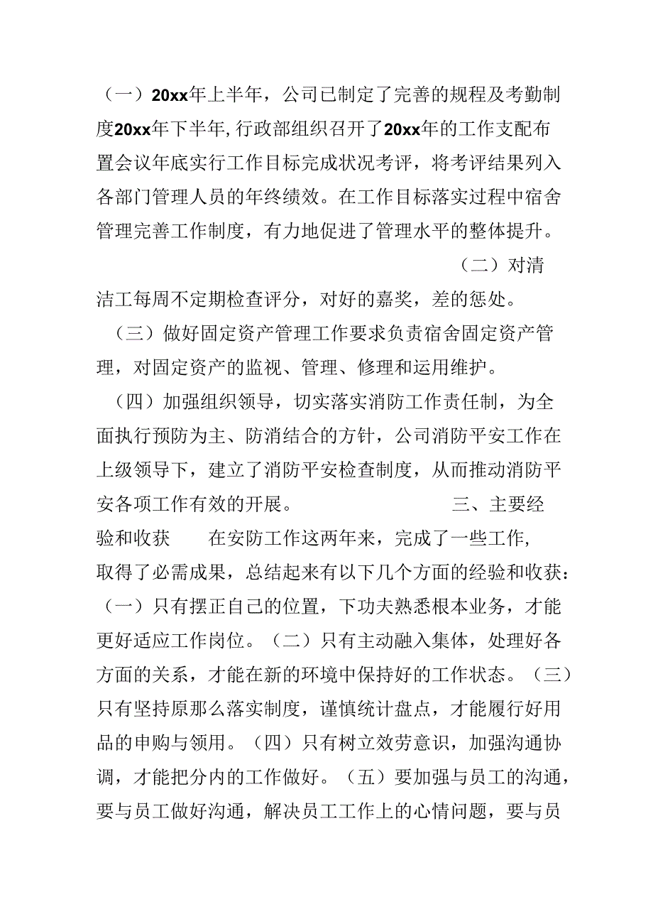 出纳工作报告.docx_第2页