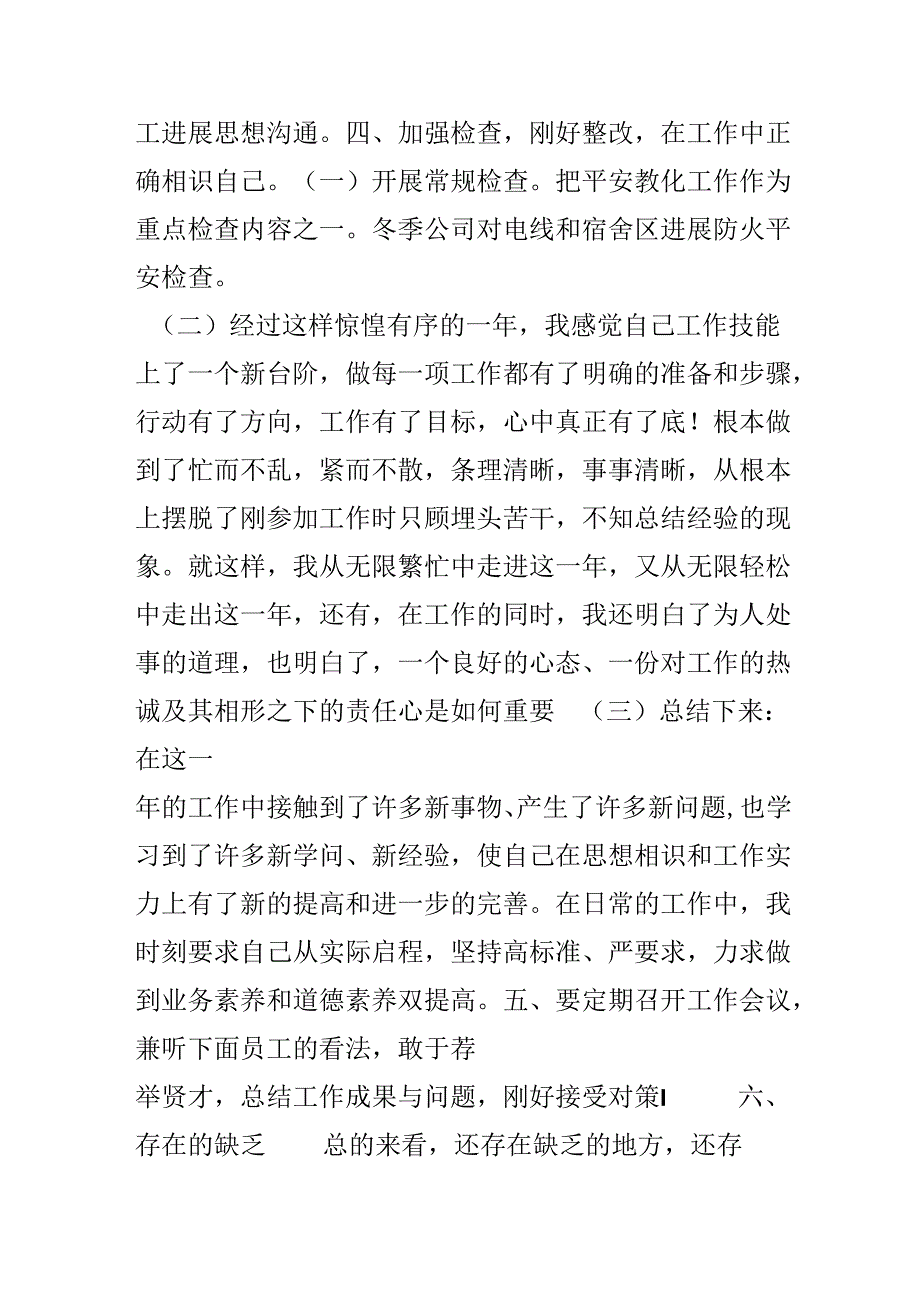 出纳工作报告.docx_第3页