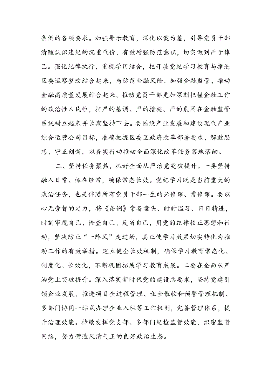 党纪学习教育研讨交流发言稿二篇.docx_第2页
