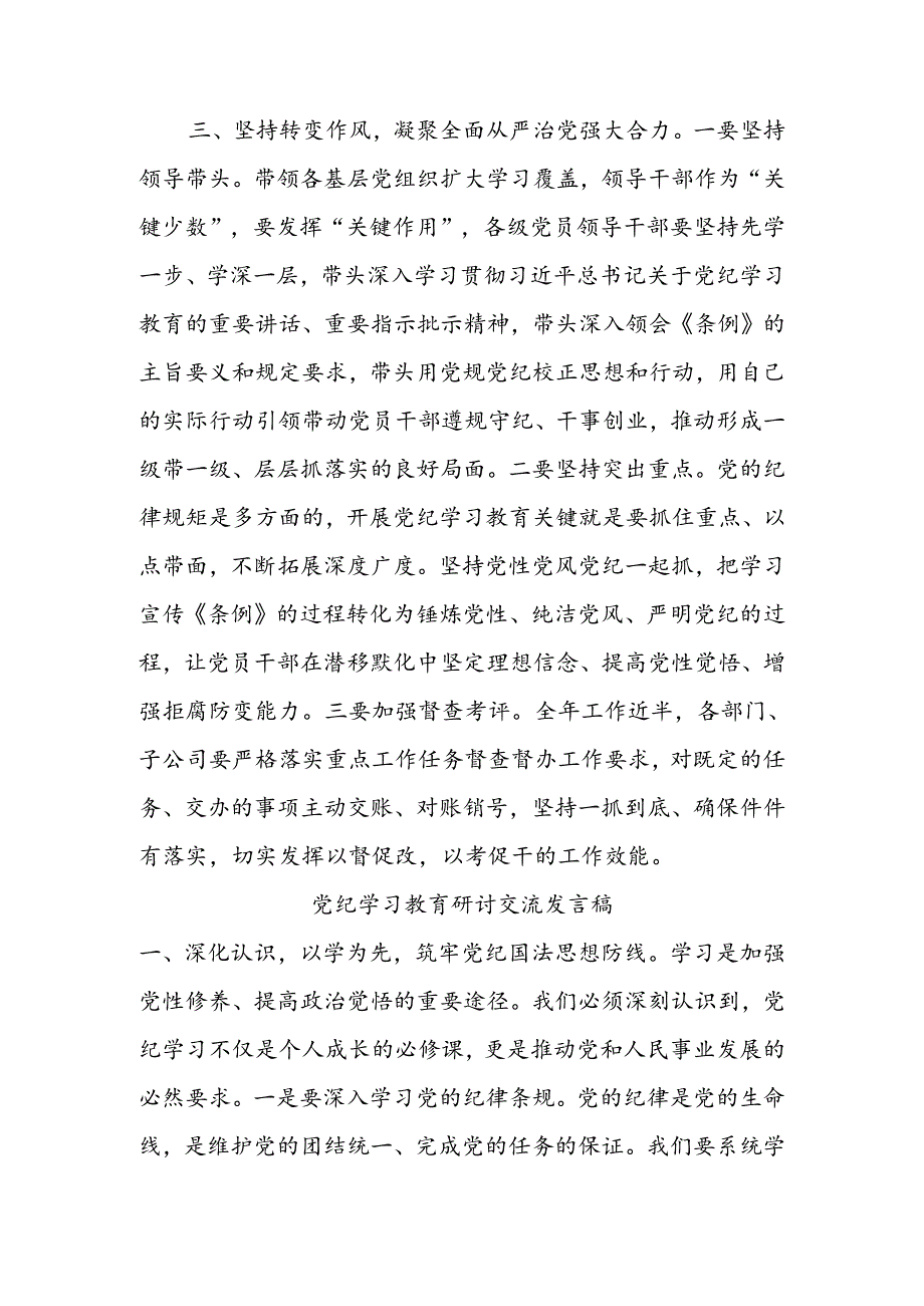 党纪学习教育研讨交流发言稿二篇.docx_第3页