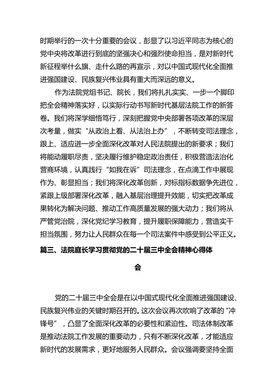基层监狱班子成员学习贯彻党的二十三中全会精神心得体会（共12篇）.docx_第3页