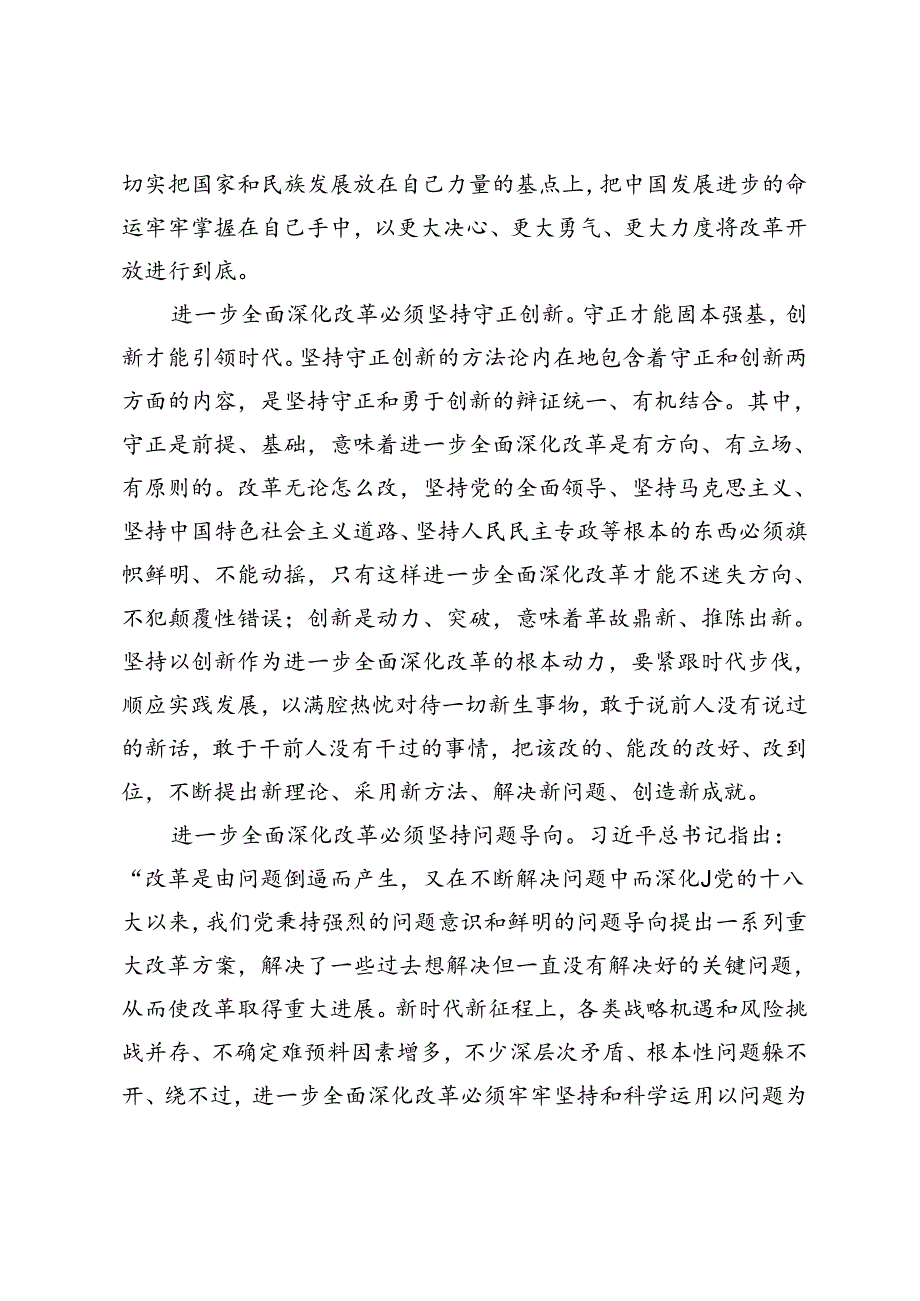 宣传部长在市委理论学习中心组党的二十三中全会精神专题研讨会上的交流发言、宣讲团成员培训暨宣讲动员会上的讲话.docx_第3页