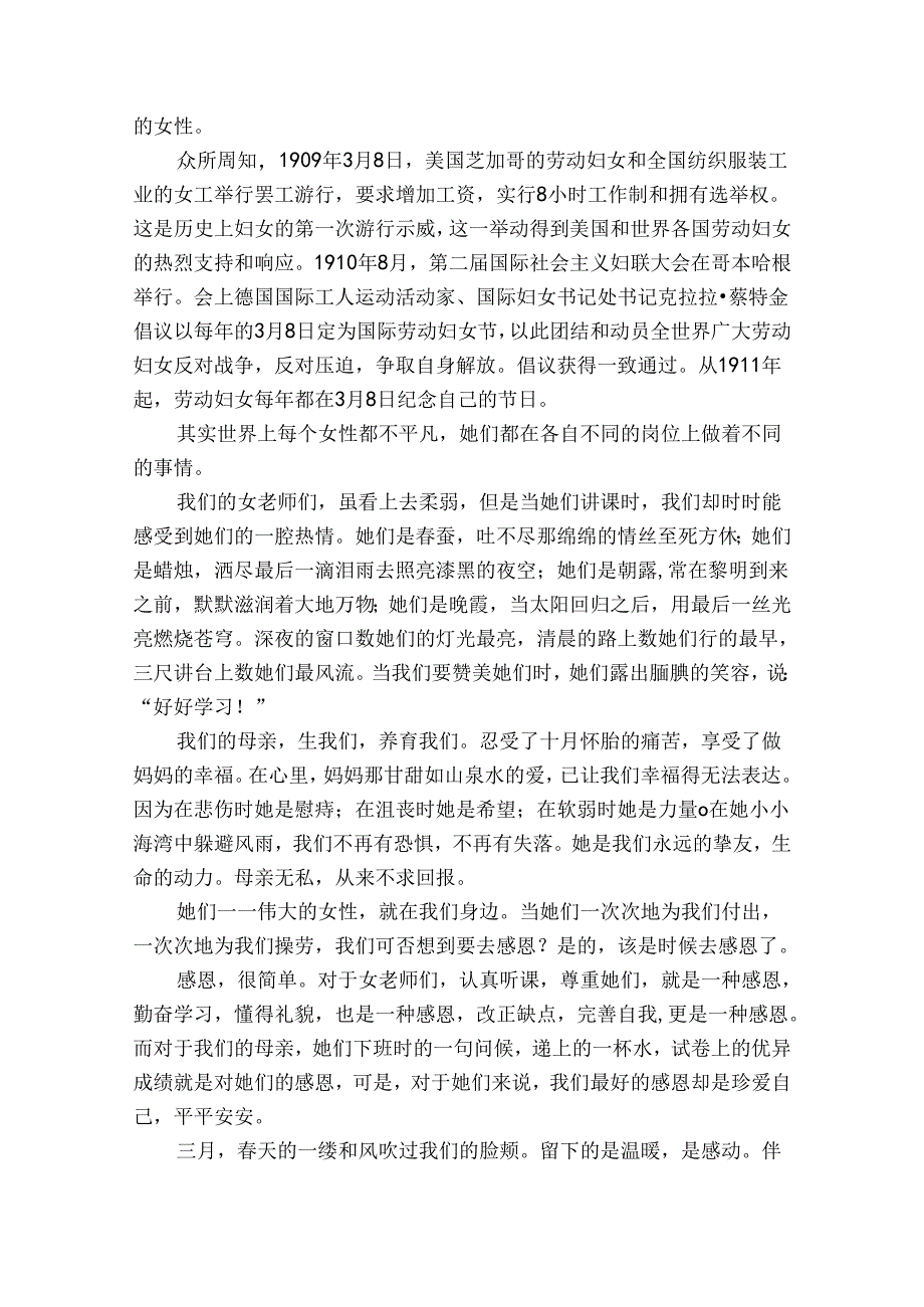 小学生感恩教育国旗下优秀讲话稿（32篇）.docx_第3页