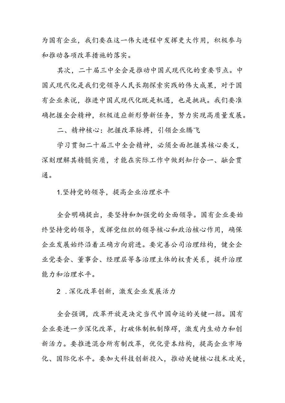 六篇：学习二十三中全会精神心得感悟交流发言提纲范文.docx_第2页