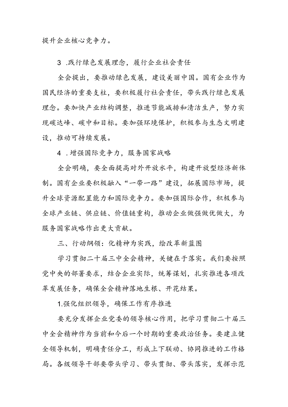 六篇：学习二十三中全会精神心得感悟交流发言提纲范文.docx_第3页