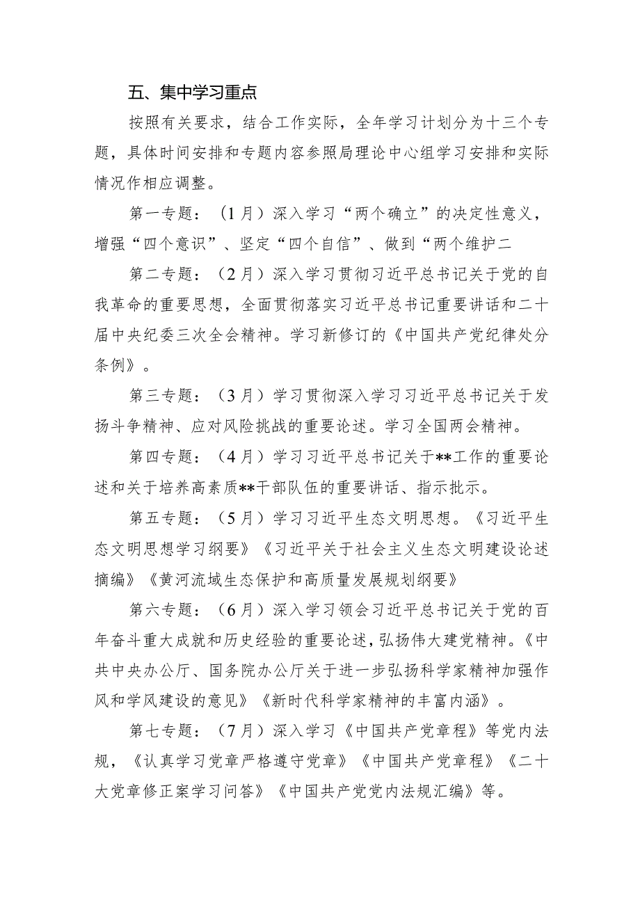 2024年党委（党组）理论学习中心组学习计划(10篇合集).docx_第3页