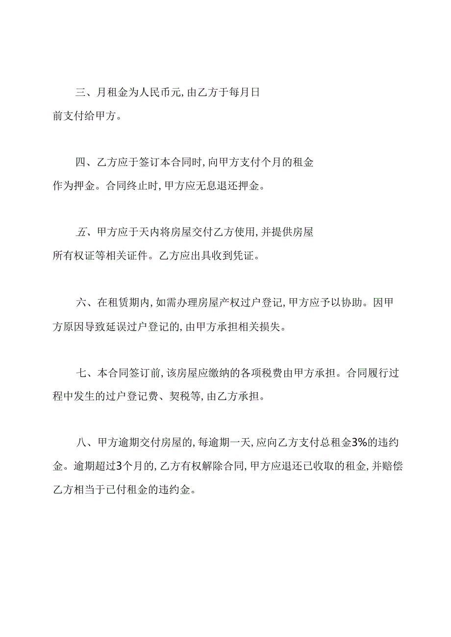租赁合同标准版.docx_第2页