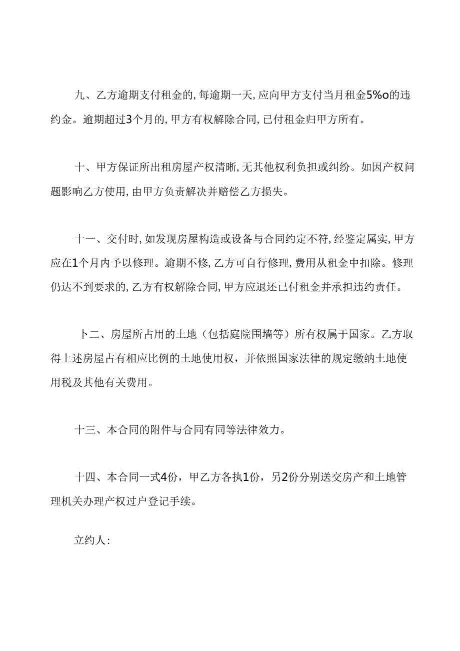 租赁合同标准版.docx_第3页