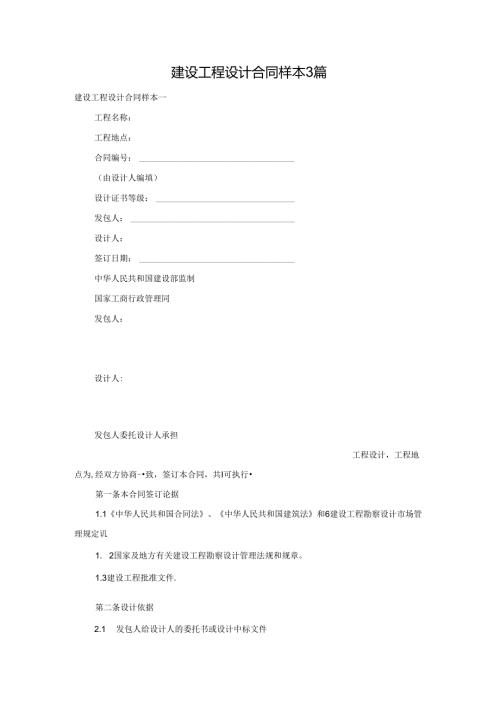 建设工程设计合同样本3篇.docx