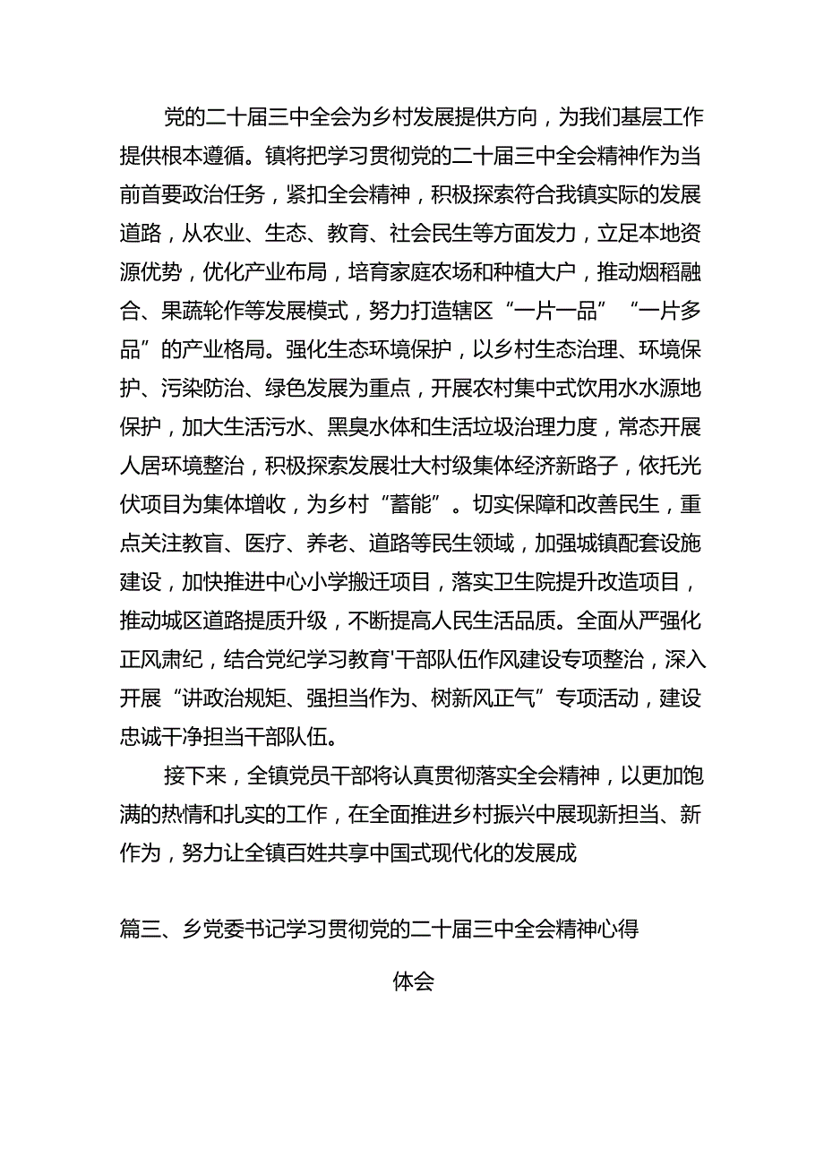 基层党委书记学习贯彻党的二十三中全会精神心得体会（共10篇）.docx_第3页