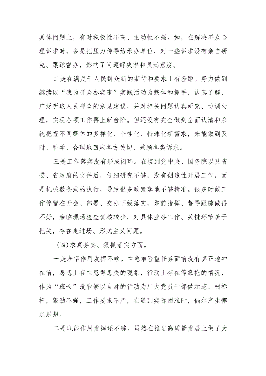 2024年民主生活会新六个方面对照检查材料（维护党中央权威和集中统一领导等新六个对照方面）.docx_第3页