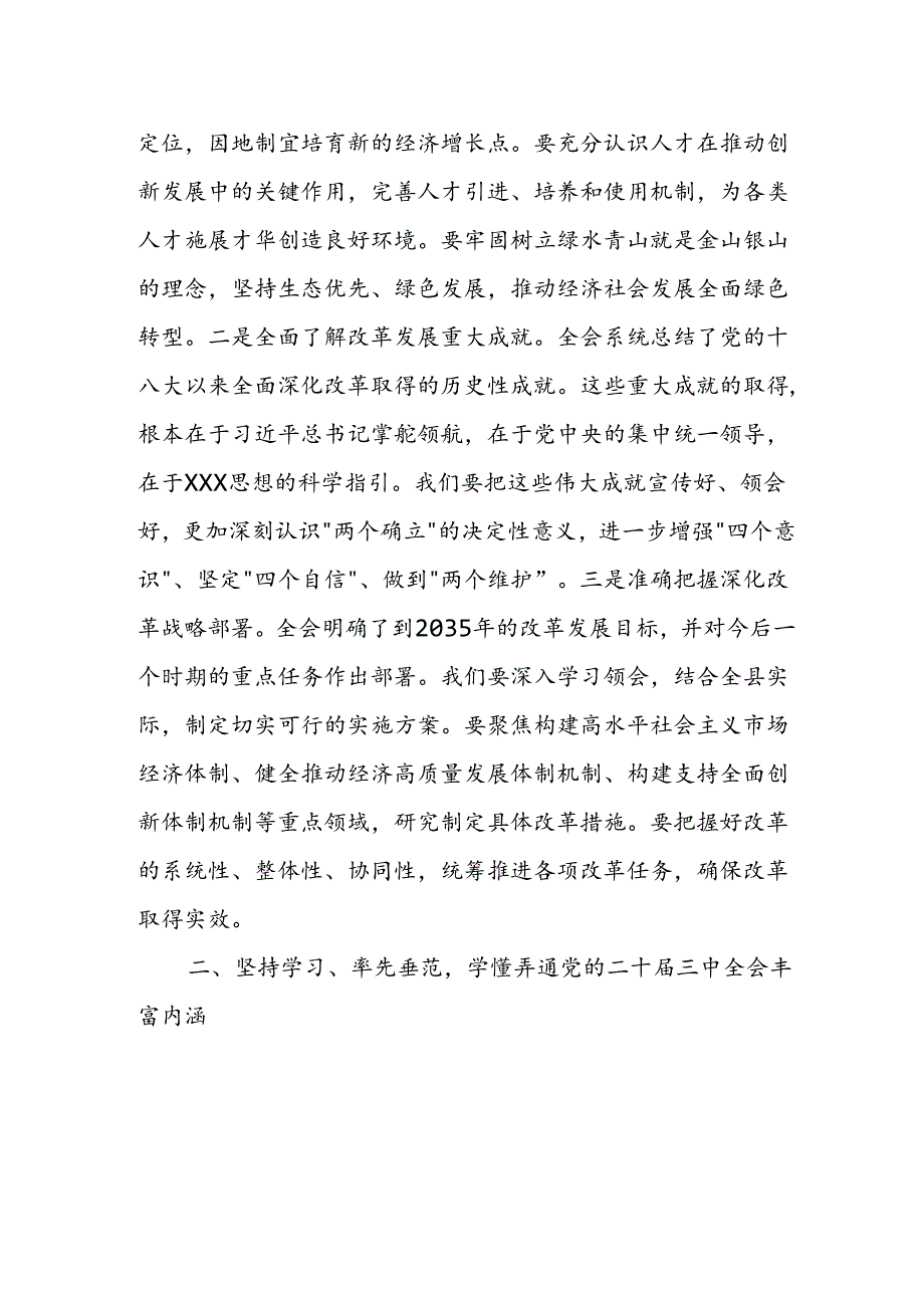 某县委副书记、政法委书记围绕党的二十三中全会研讨发言提纲.docx_第2页