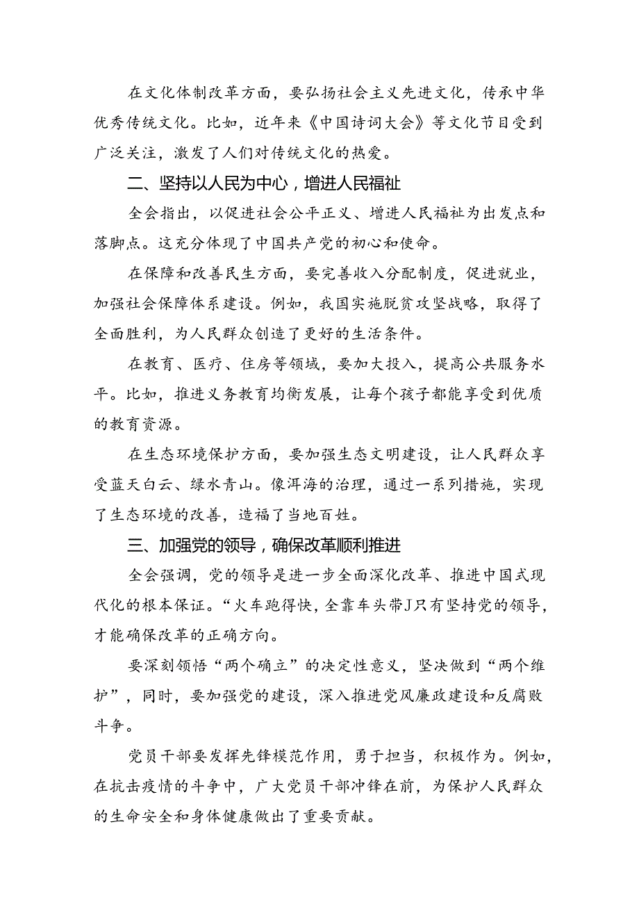 （10篇）2024年学习贯彻二十三中全会公报精神心得体会研讨发言.docx_第2页