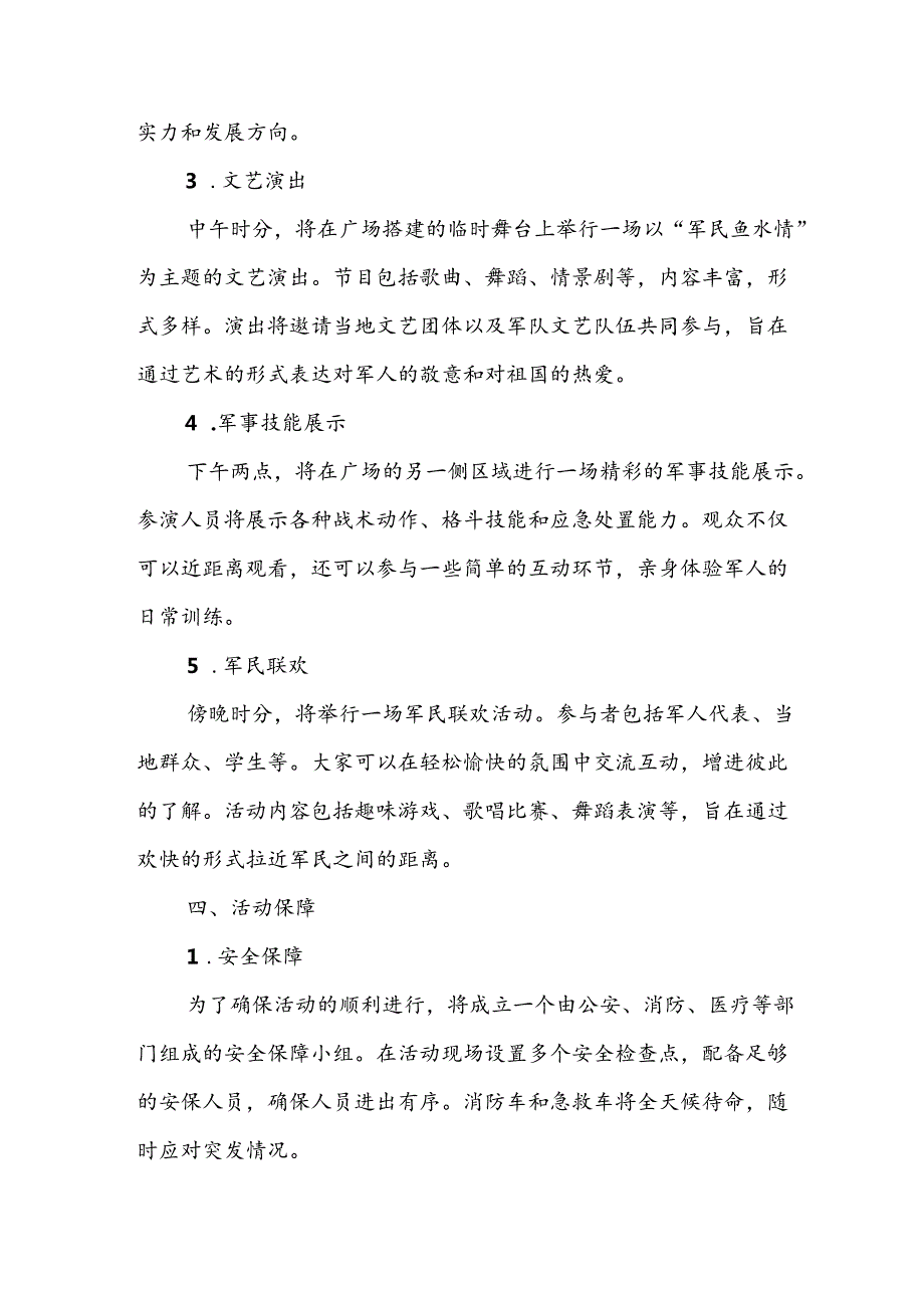 开展2024年庆八一建军节活动工作方案 （4份）60.docx_第2页