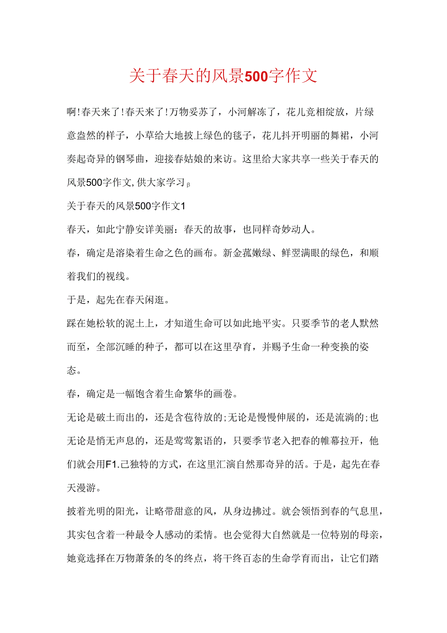 关于天的风景500字作文.docx_第1页