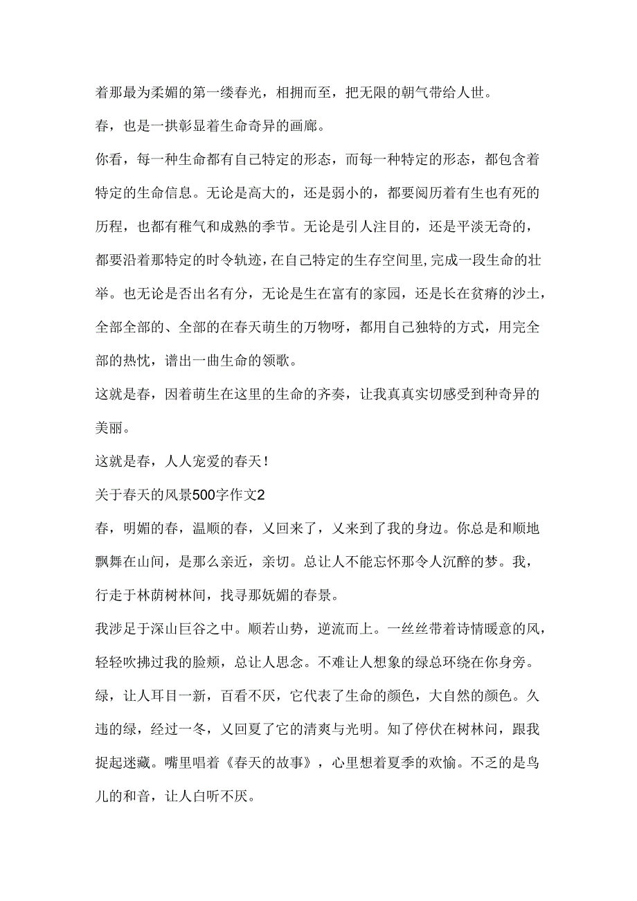 关于天的风景500字作文.docx_第2页