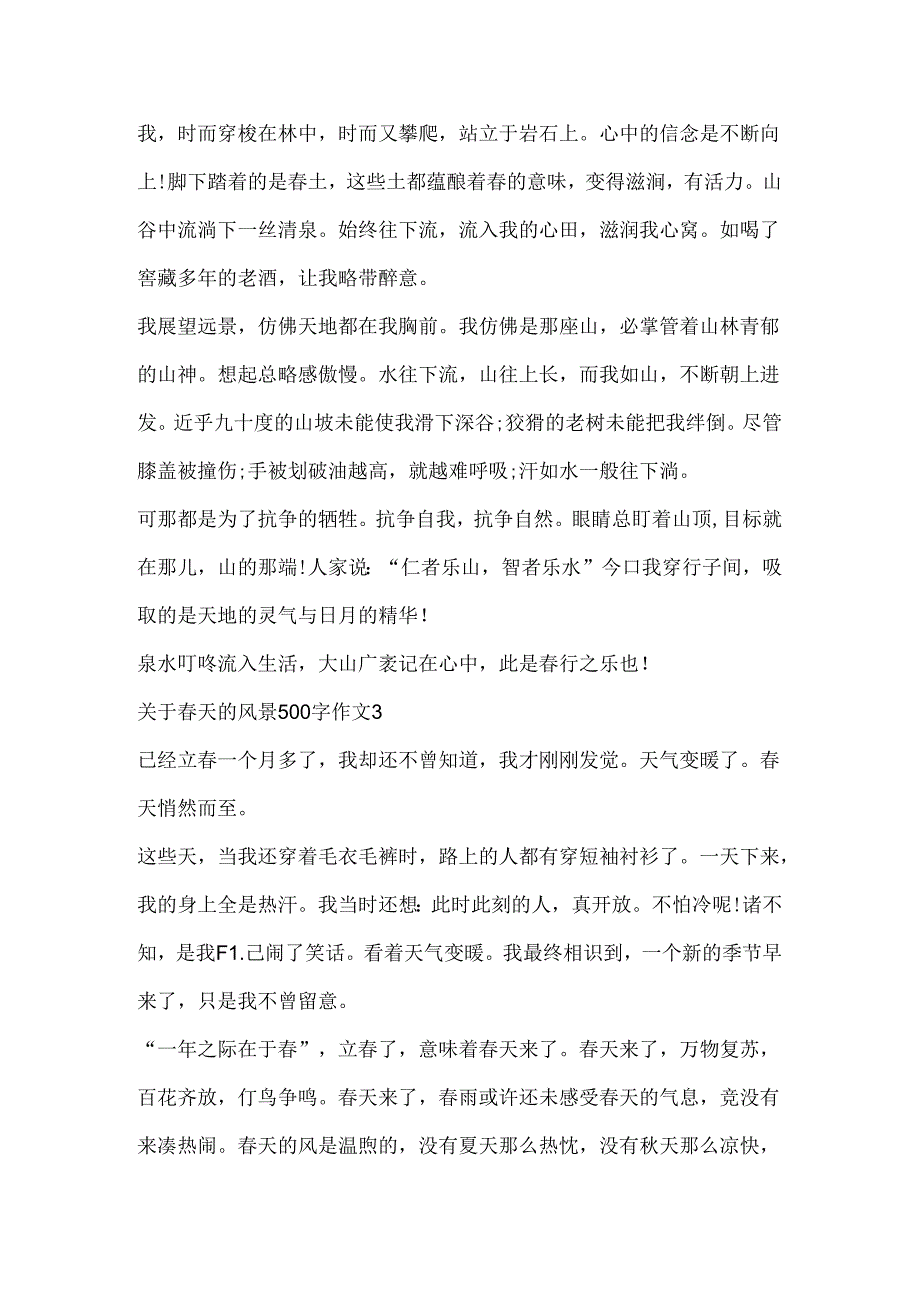 关于天的风景500字作文.docx_第3页