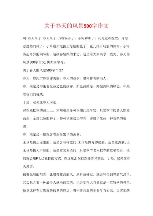 关于天的风景500字作文.docx