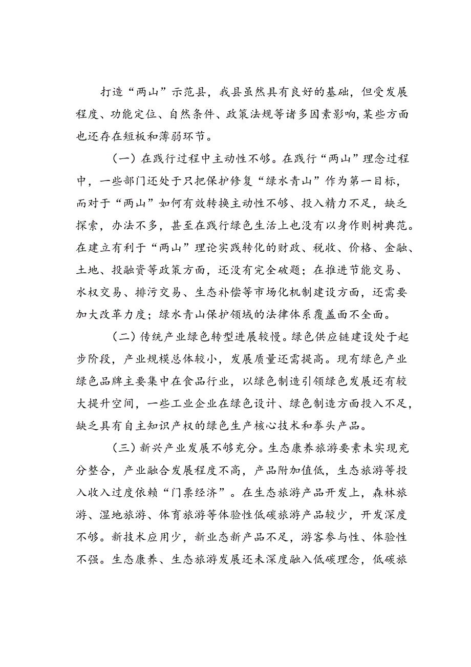 党课讲稿：学习贯彻生态文明思想做好“两山”理论转化这篇文章.docx_第2页