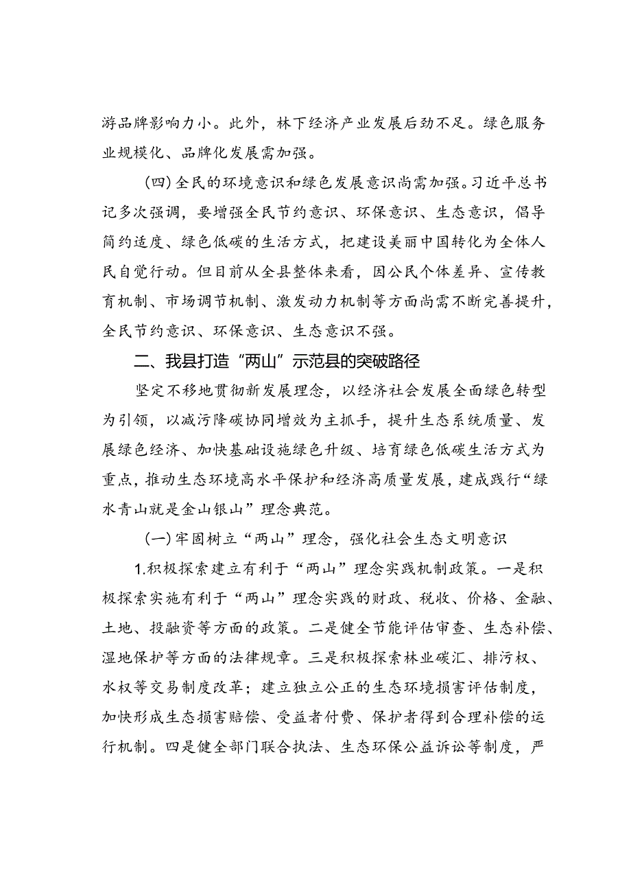 党课讲稿：学习贯彻生态文明思想做好“两山”理论转化这篇文章.docx_第3页