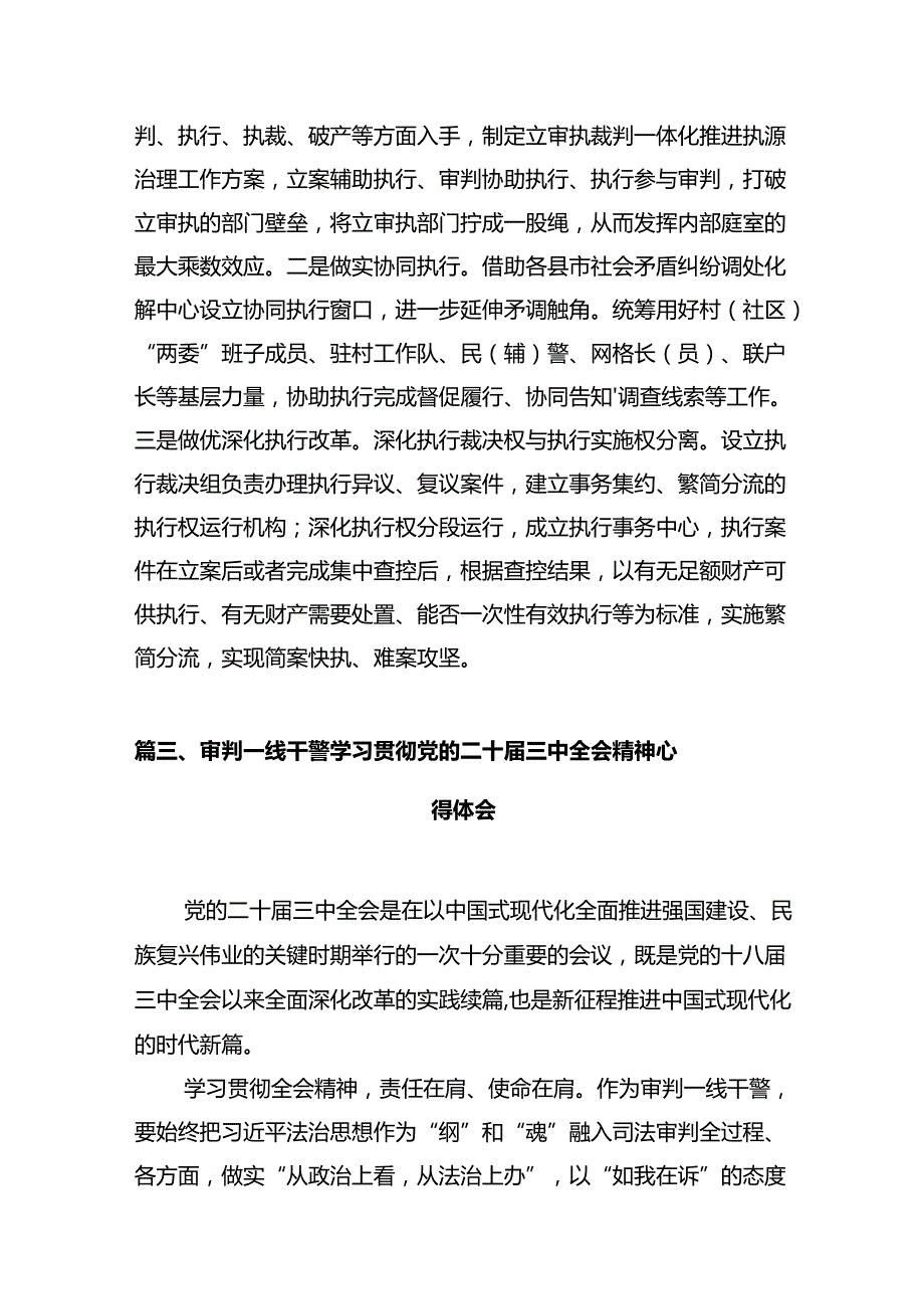 看守所党支部书记、所长学习贯彻党的二十三中全会精神心得体会（共12篇）.docx_第3页