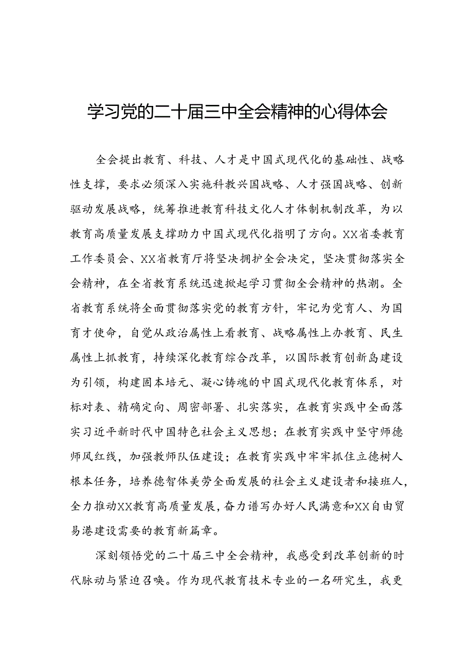 学习观看二十三中全会精神的心得体会模板二十七篇.docx_第1页