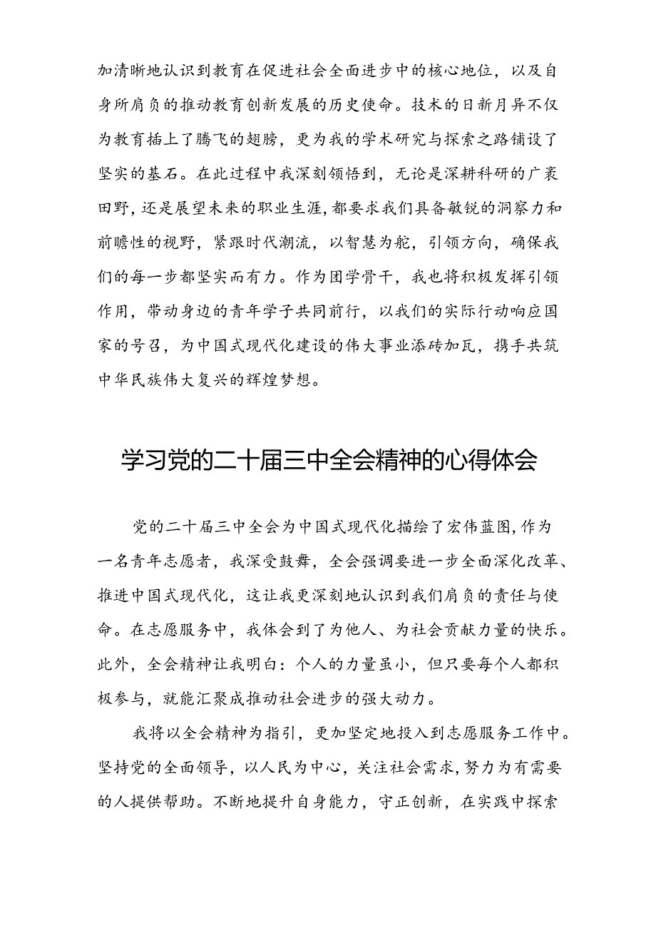 学习观看二十三中全会精神的心得体会模板二十七篇.docx_第2页