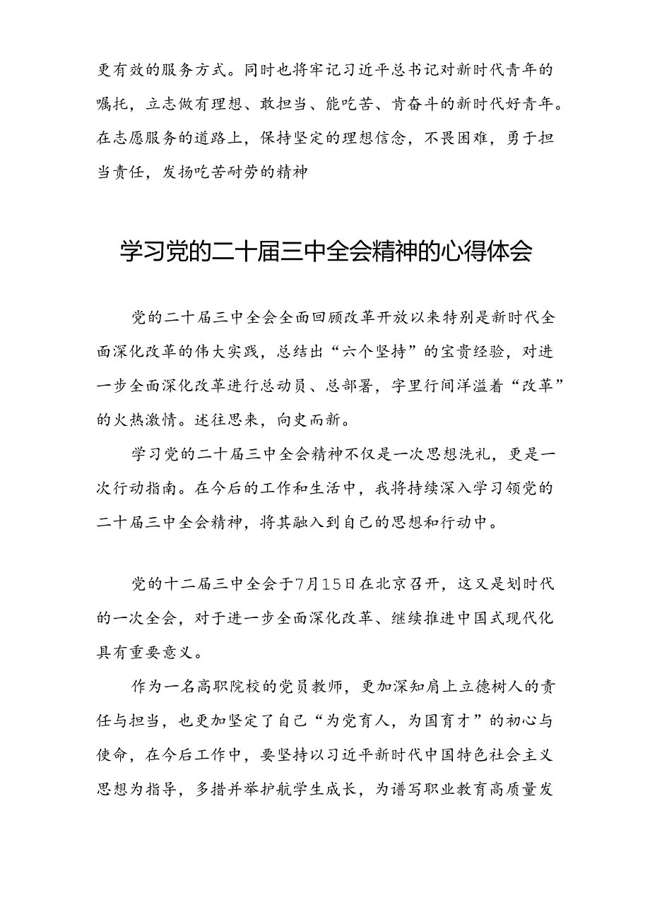 学习观看二十三中全会精神的心得体会模板二十七篇.docx_第3页